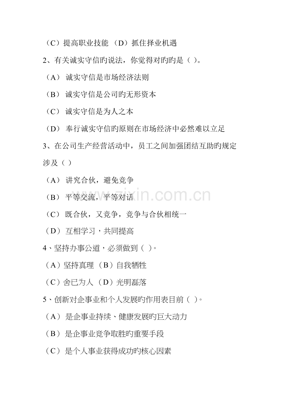 2022年年人力资源管理师考试题及答案.doc_第3页