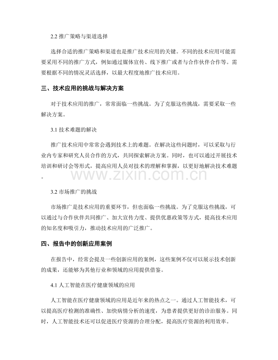 报告中的创新和技术应用推广.docx_第2页