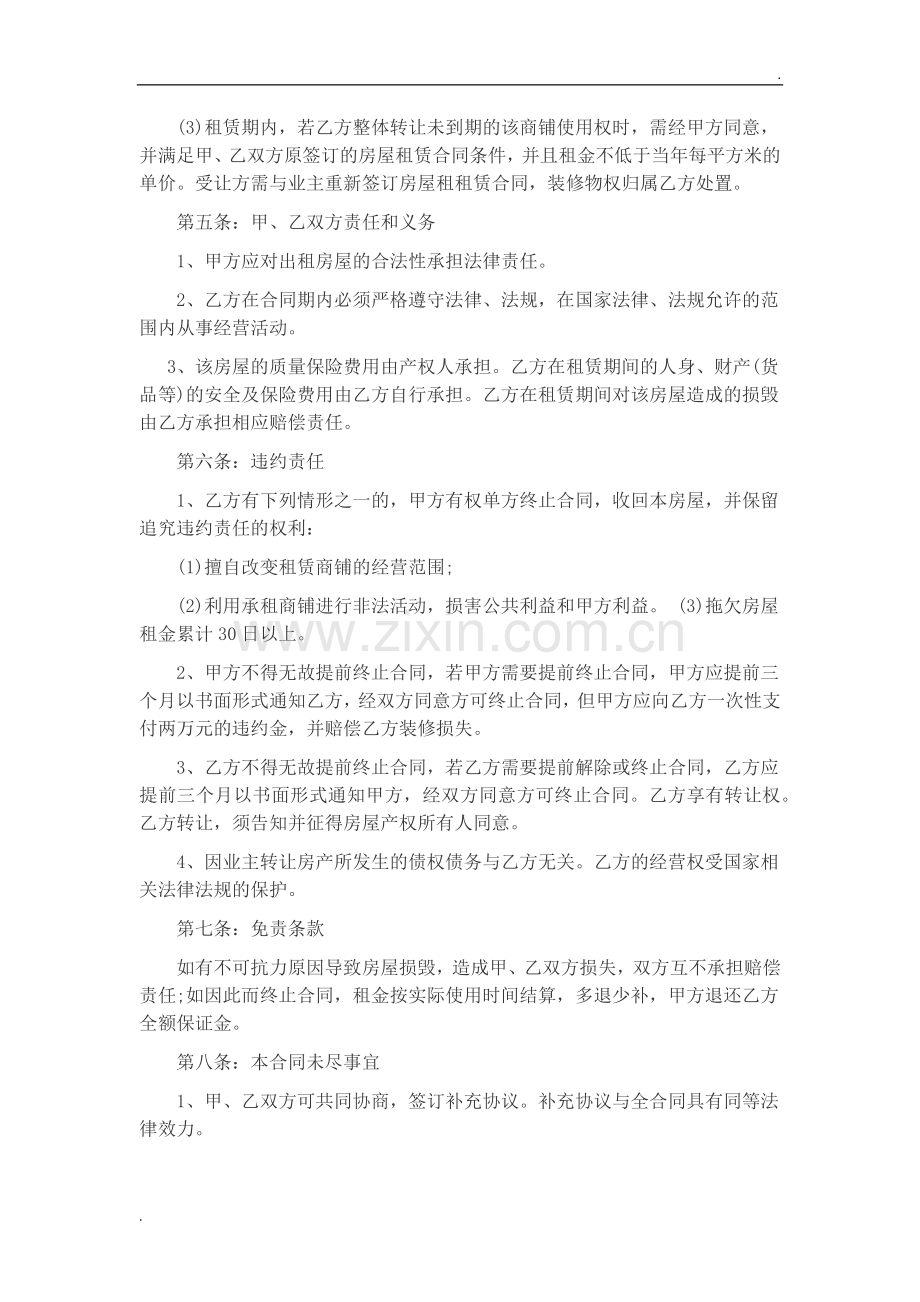 商铺租赁合同范本.docx_第2页