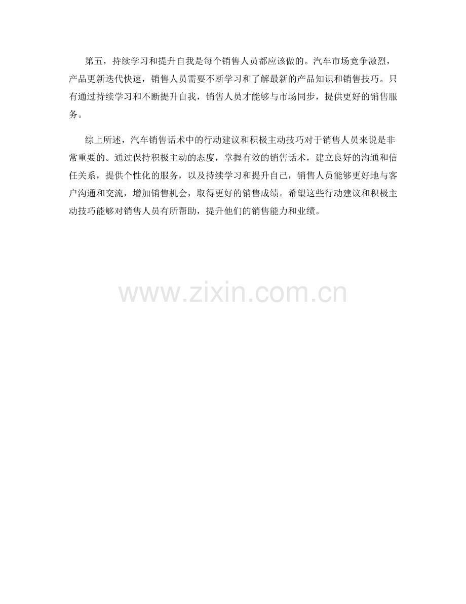 汽车销售话术中的行动建议和积极主动技巧.docx_第2页