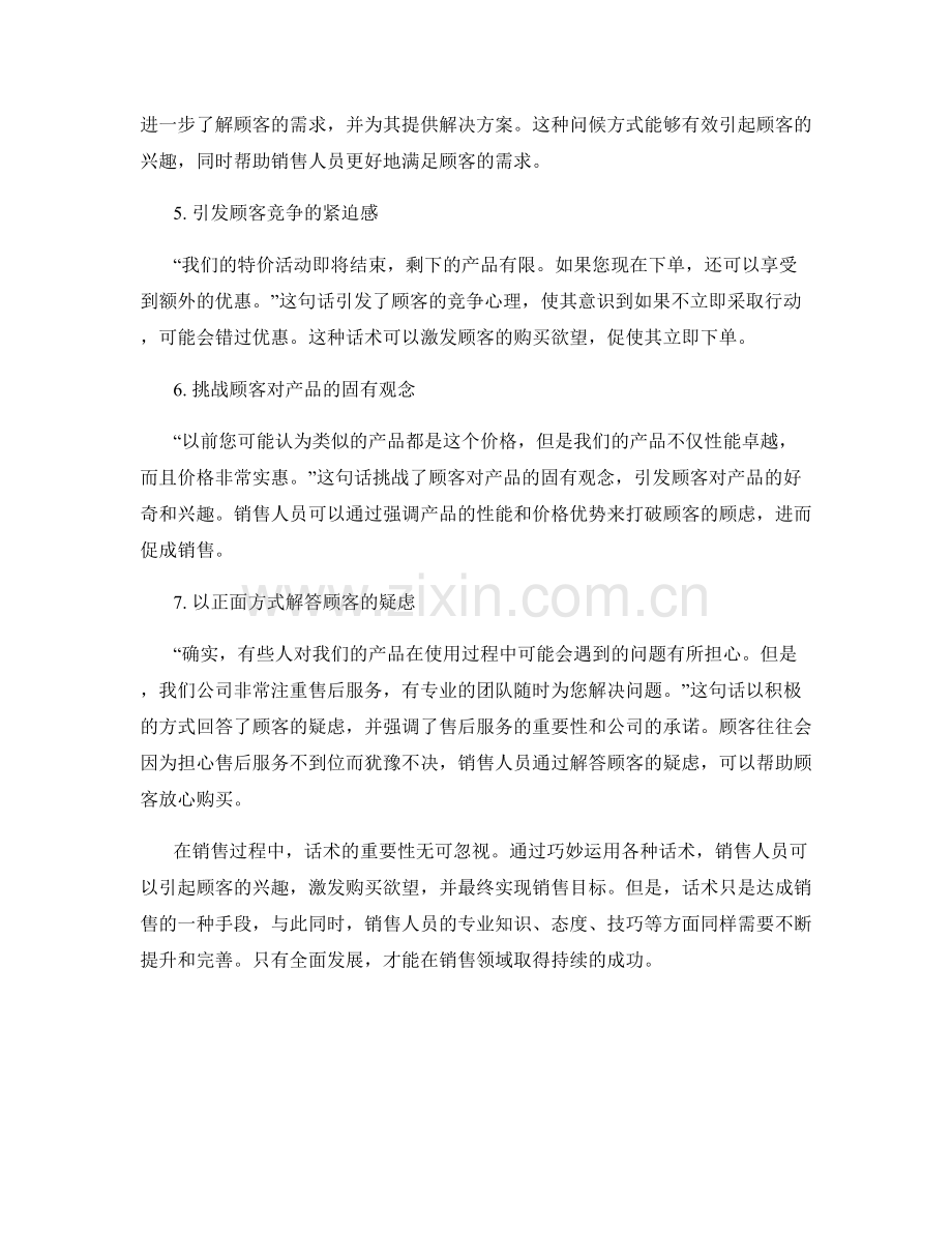 成功销售案例的话术解析.docx_第2页