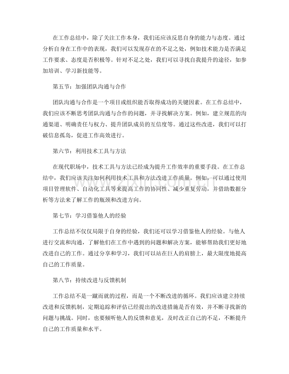 工作总结的经验总结与质量改进计划.docx_第2页