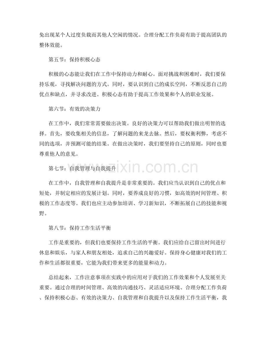 工作注意事项在实践中的应用.docx_第2页