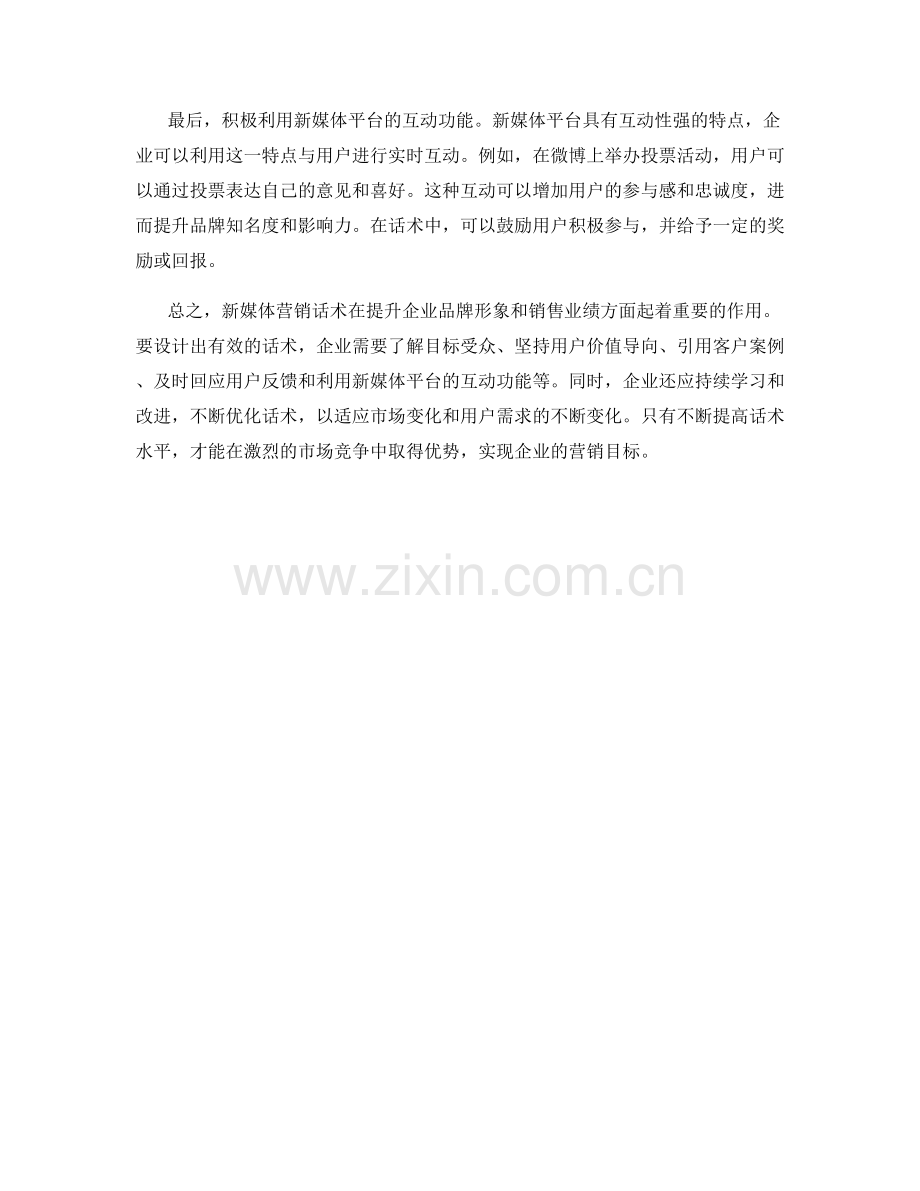 新媒体营销话术攻略.docx_第2页