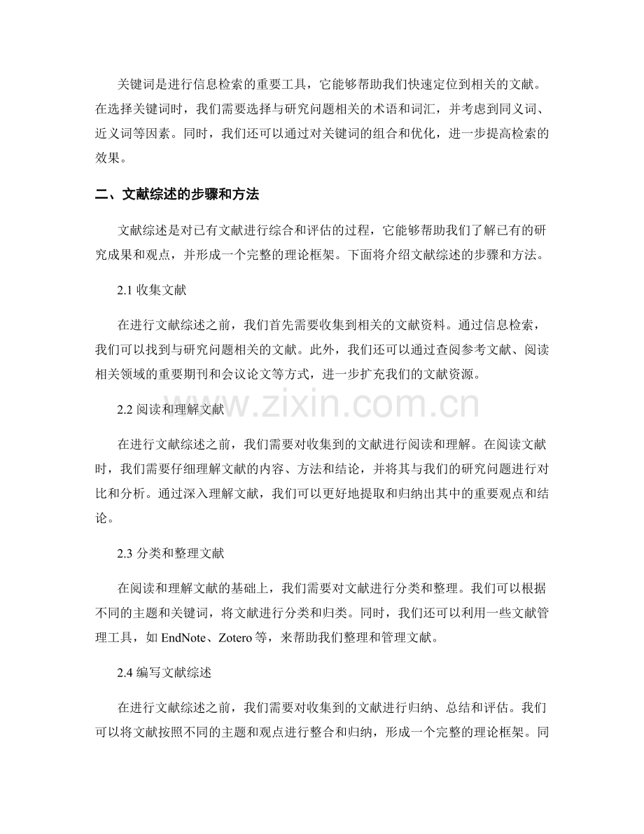 报告撰写中的信息检索和文献综述.docx_第2页