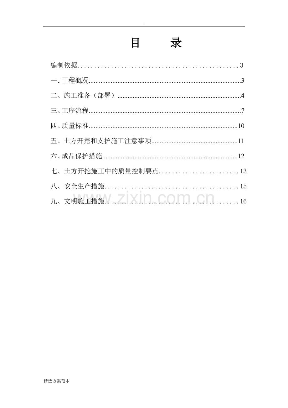 土方开挖方案(9).doc_第2页