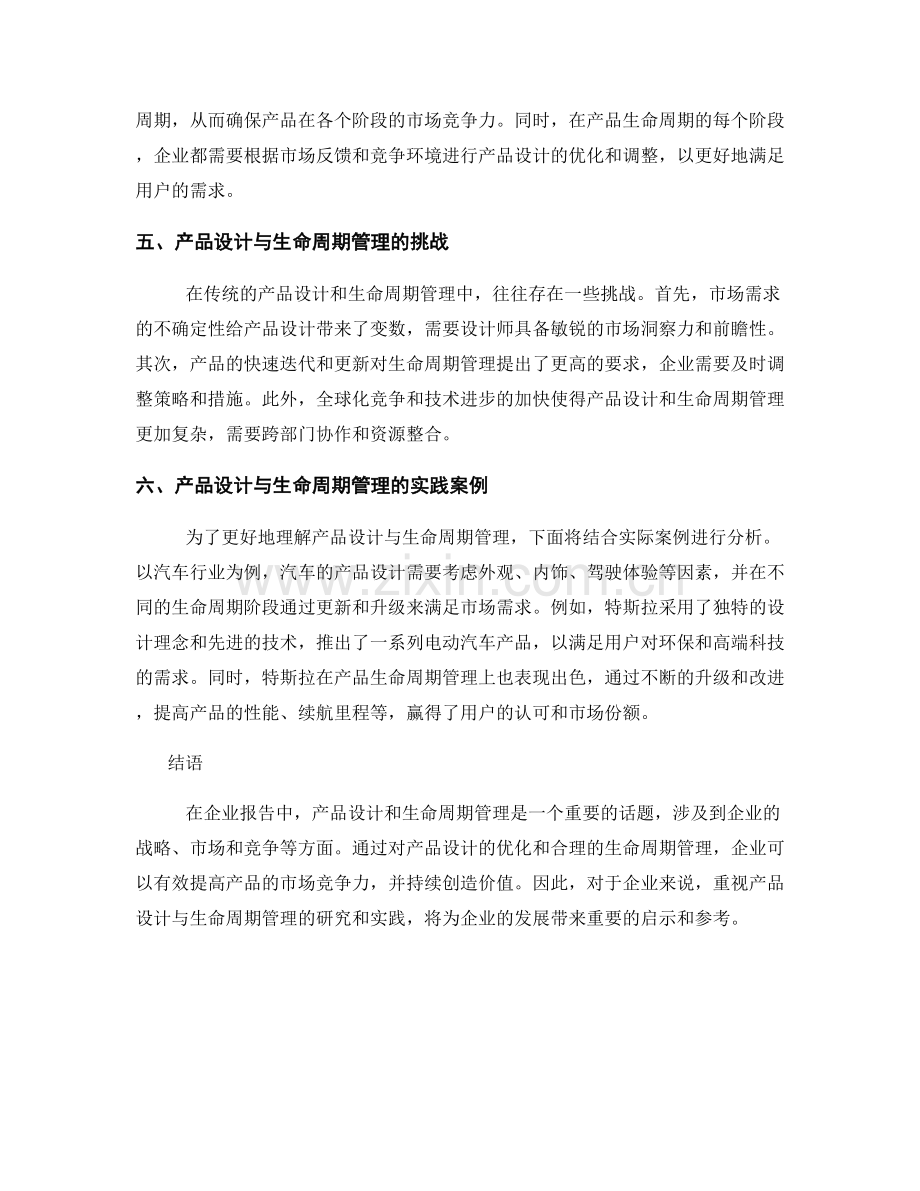 报告中的产品设计与生命周期管理.docx_第2页