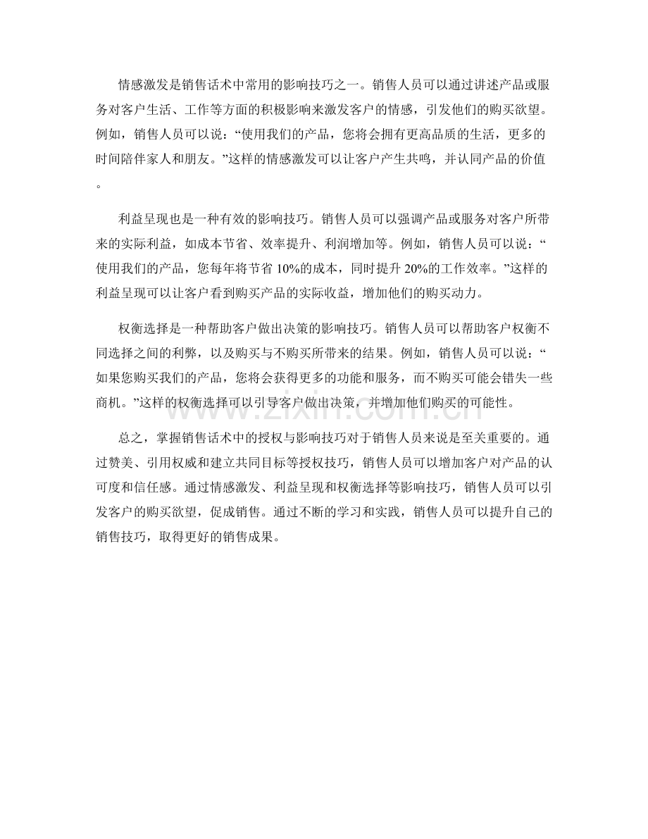 销售话术中的授权与影响技巧.docx_第2页