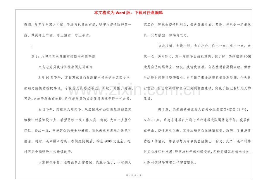 人民医院门急诊科科主任疫情防控期间先进事迹--.docx_第2页