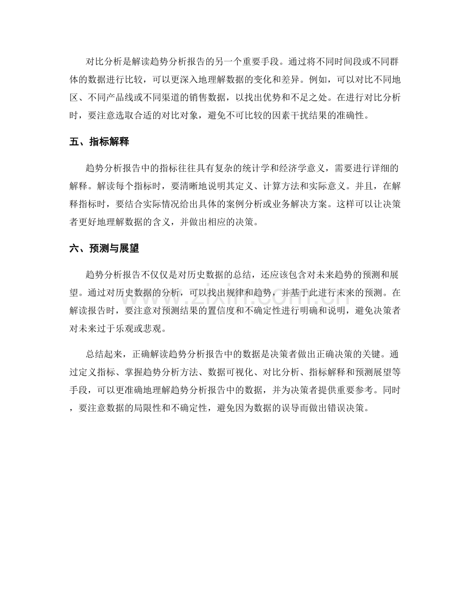 趋势分析报告的数据解读方法.docx_第2页