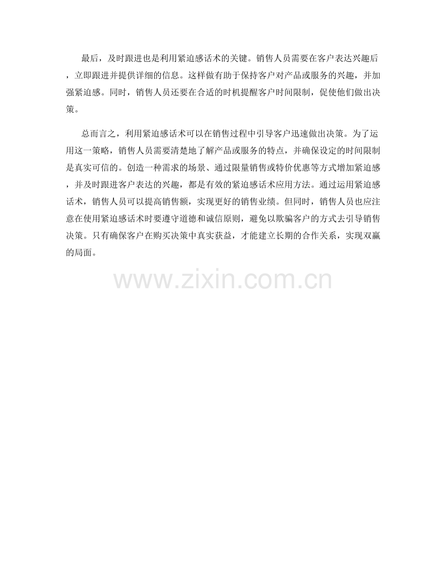 即刻行动：利用紧迫感话术引导销售决策.docx_第2页