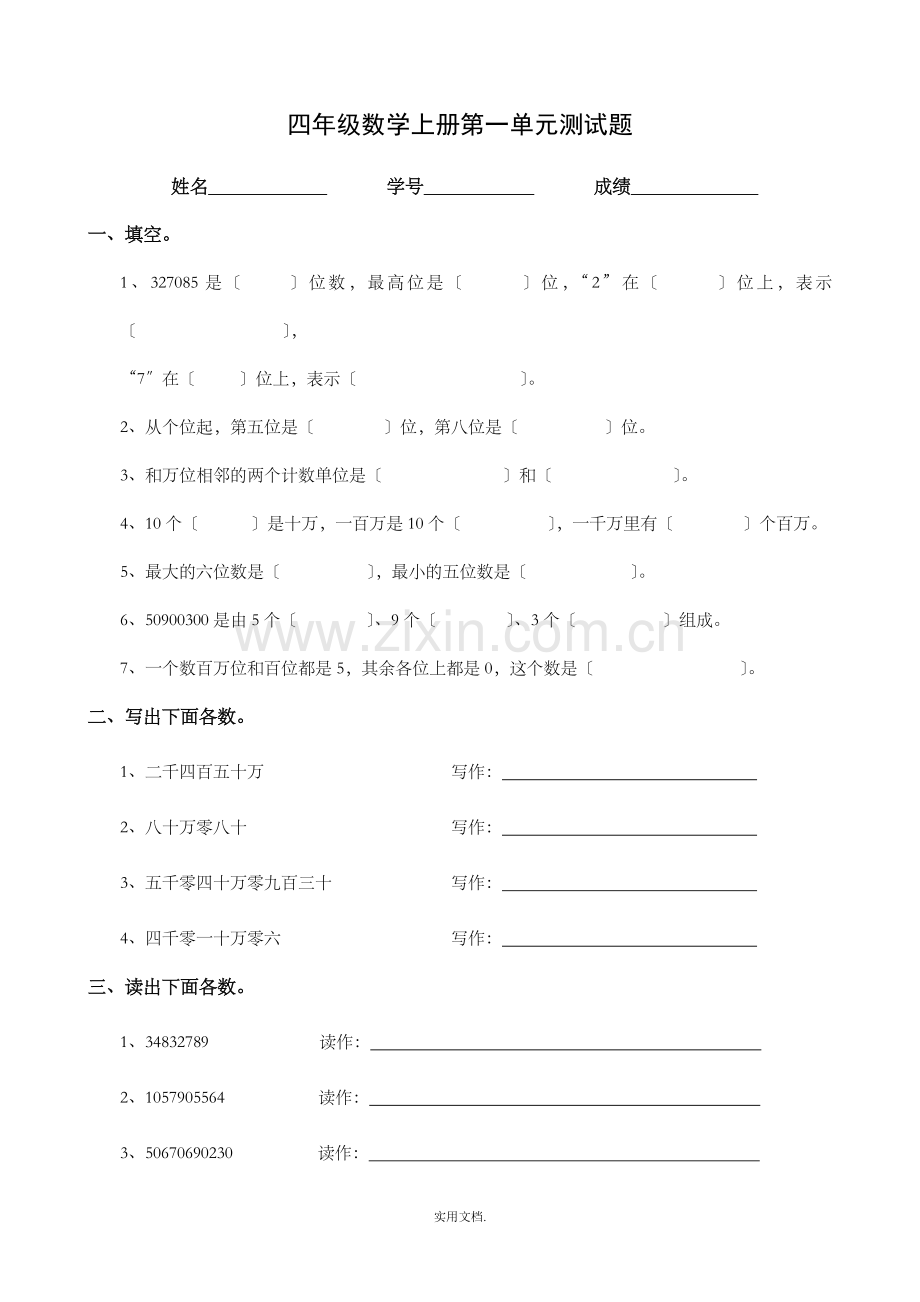 四年级数学上册第一单元测试题31773.doc_第1页