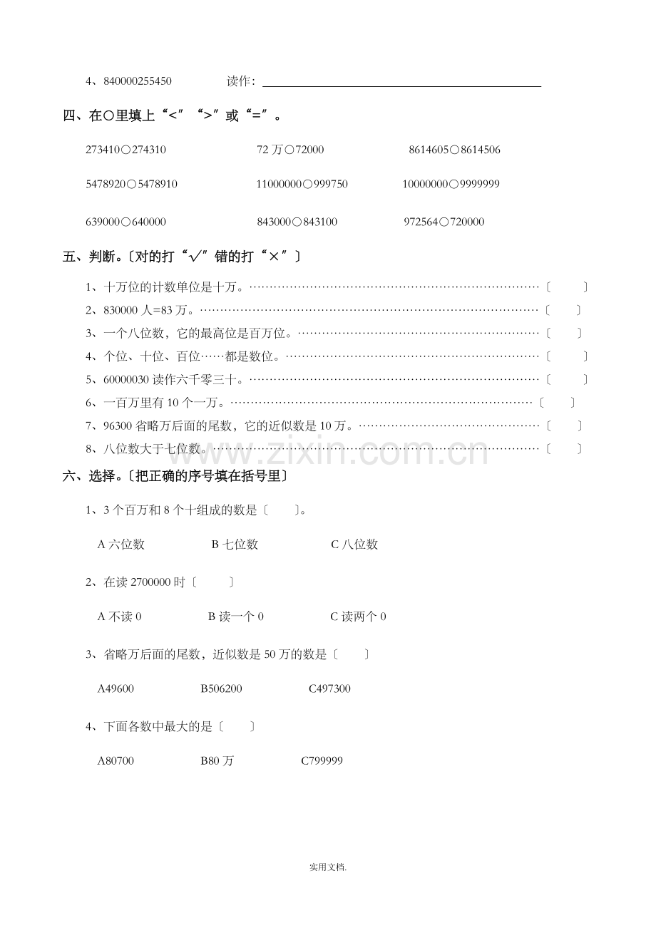 四年级数学上册第一单元测试题31773.doc_第2页