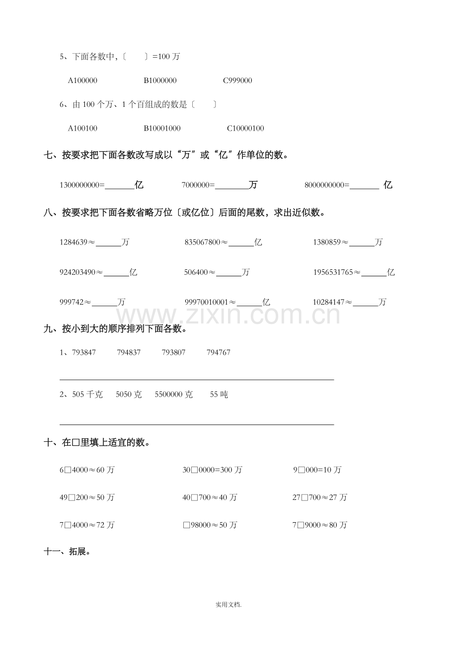 四年级数学上册第一单元测试题31773.doc_第3页