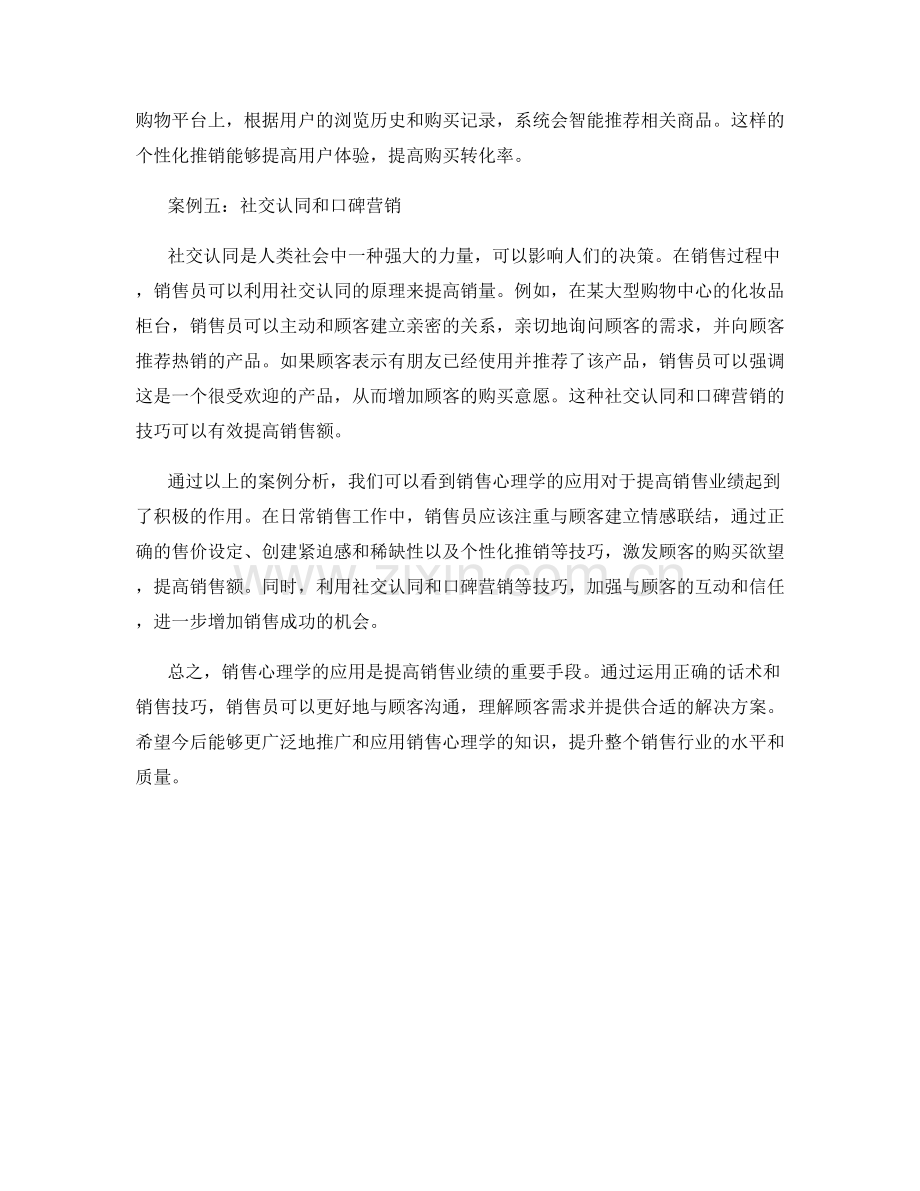 销售心理学应用：成功话术案例解析.docx_第2页