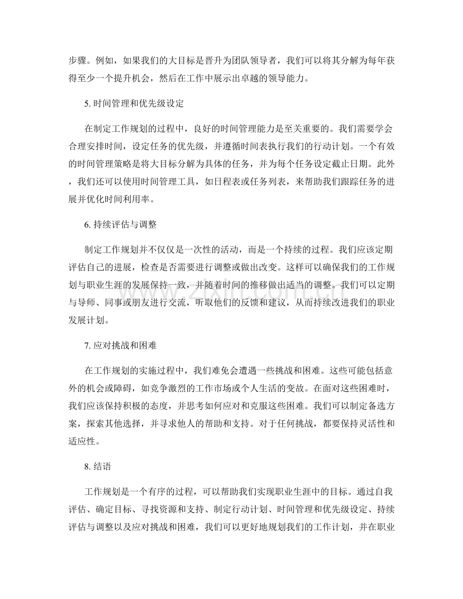 工作规划的步骤详细分析与时间安排思路分享与讨论.docx_第2页