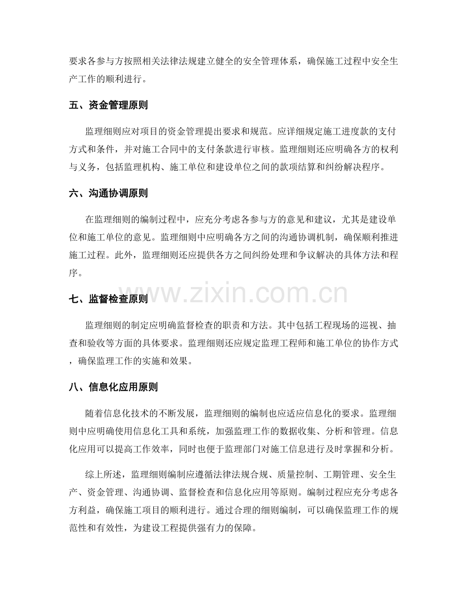 监理细则编制原则与技巧解析.docx_第2页