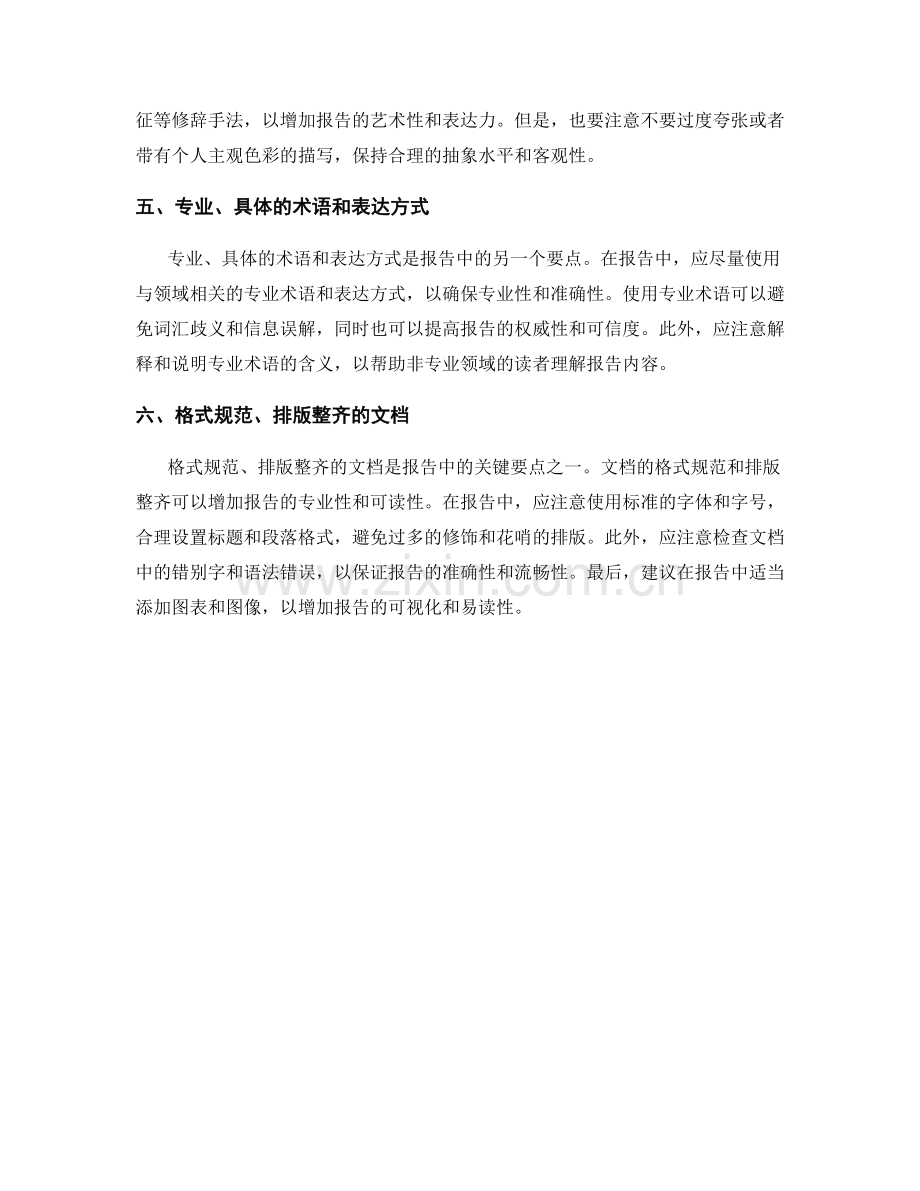 报告中适用的语言和表达风格要点.docx_第2页