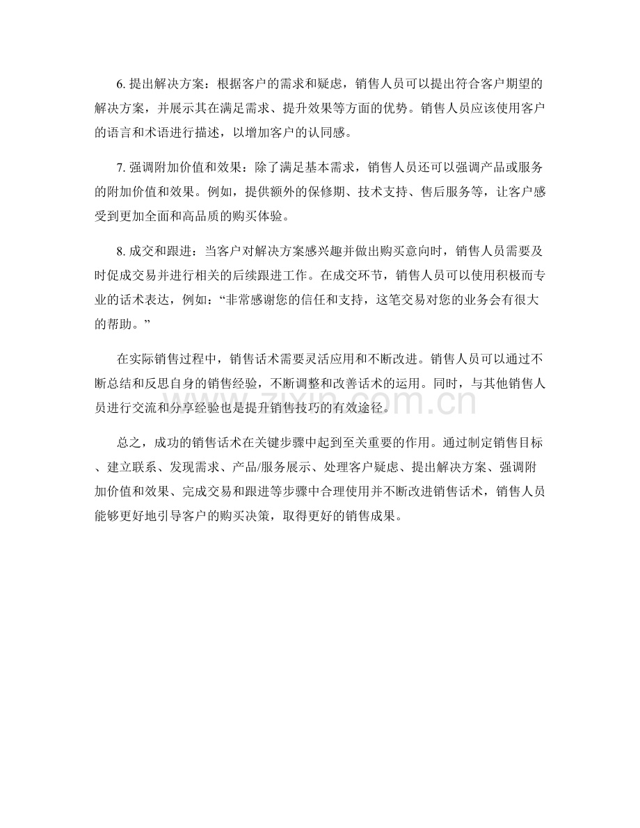 关键步骤中的成功销售话术.docx_第2页