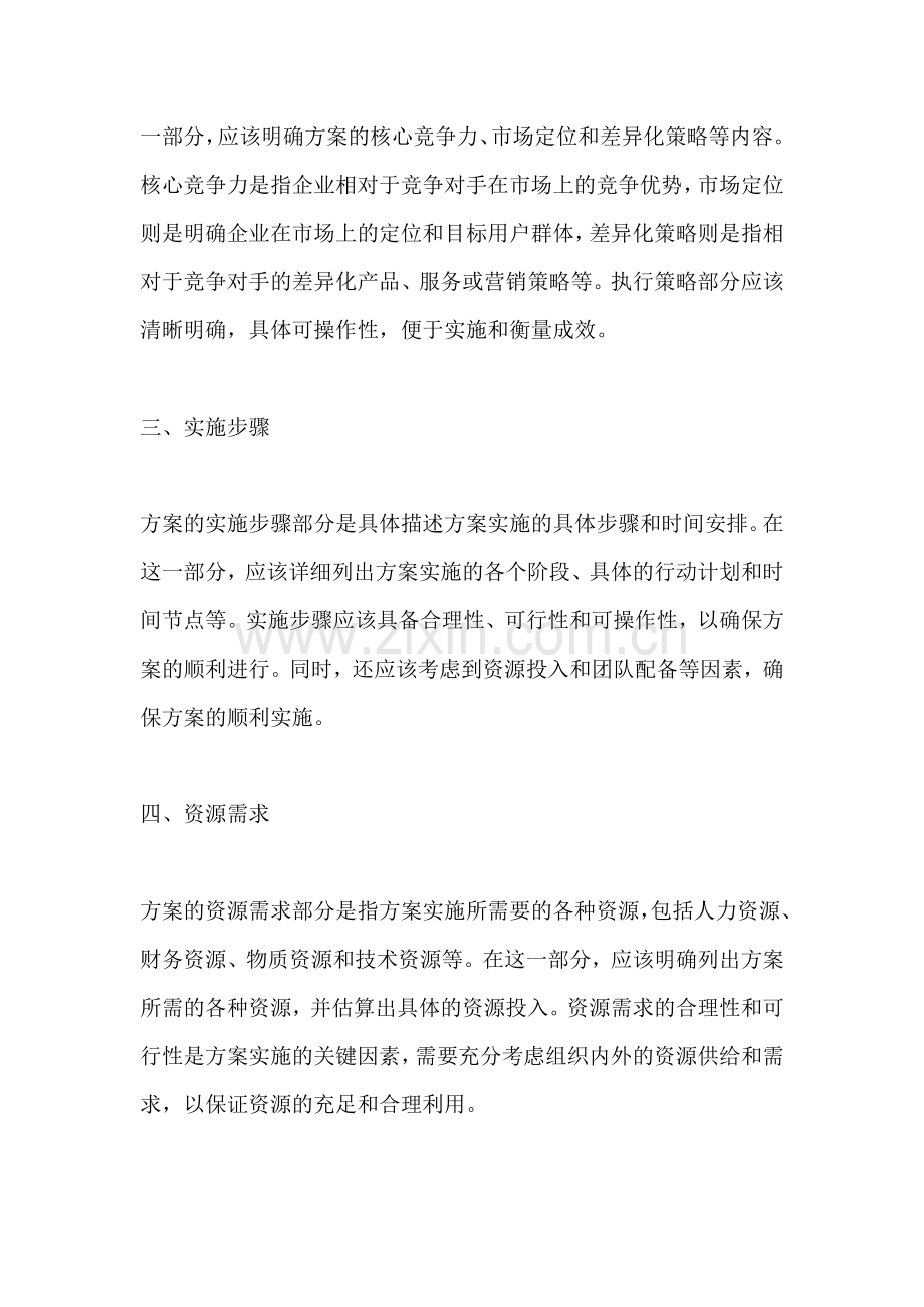 方案的结构一般分为哪几部分.docx_第2页