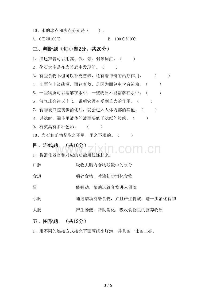 2022年教科版四年级科学上册期末测试卷(及参考答案).doc_第3页