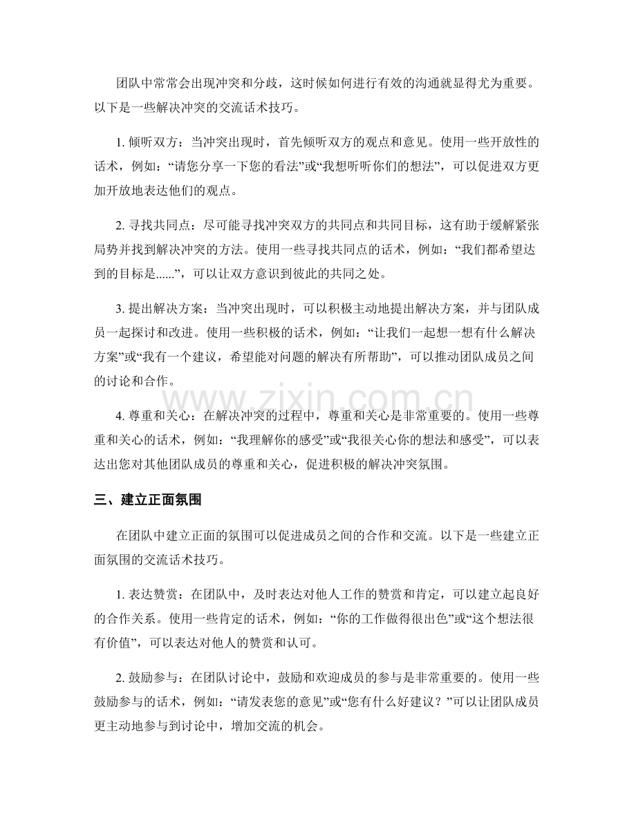 提高团队沟通效率的交流话术技巧.docx_第2页