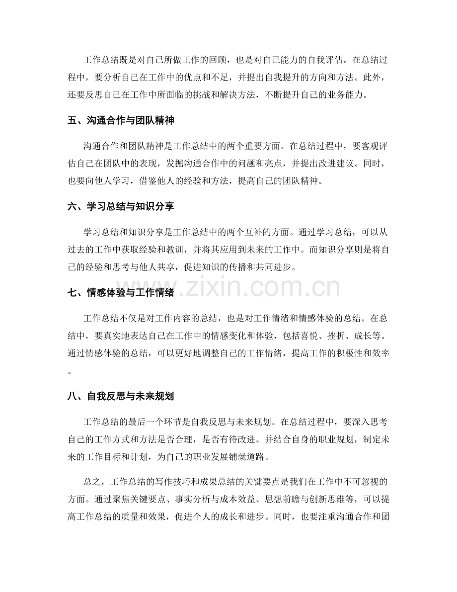 工作总结的写作技巧与成果总结的关键要点总览.docx_第2页