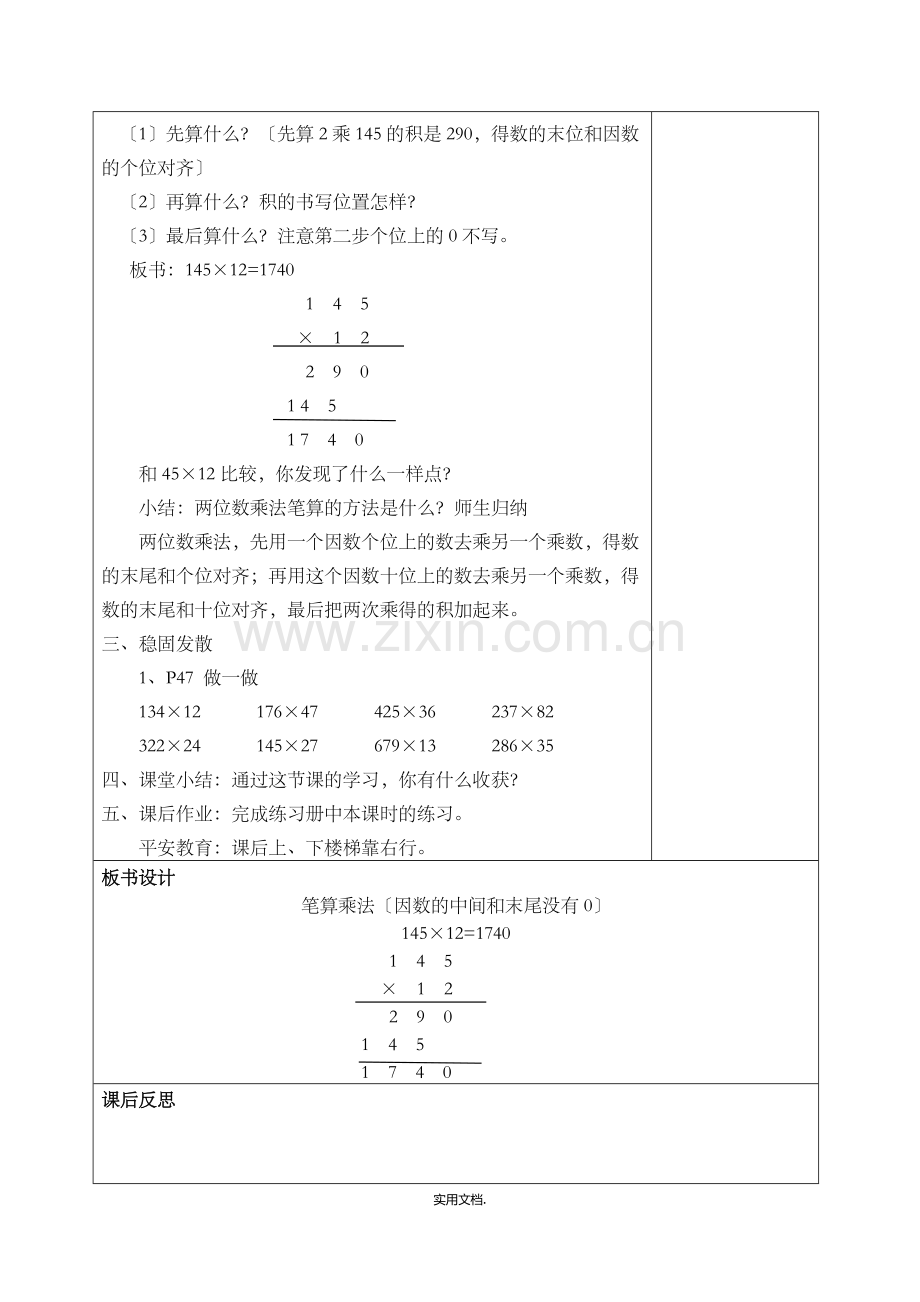 四年级三位数乘两位数教案.doc_第3页