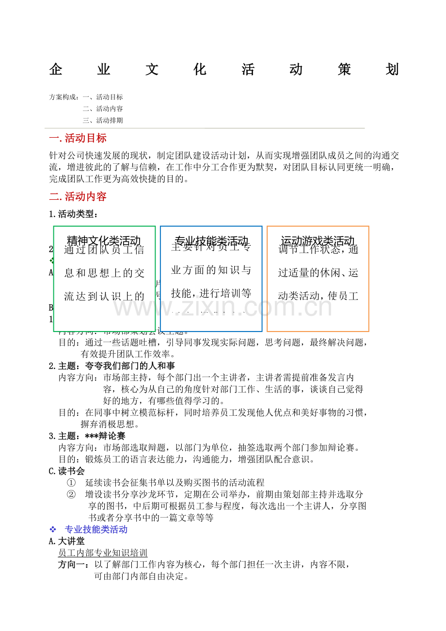 企业文化活动策划.docx_第1页