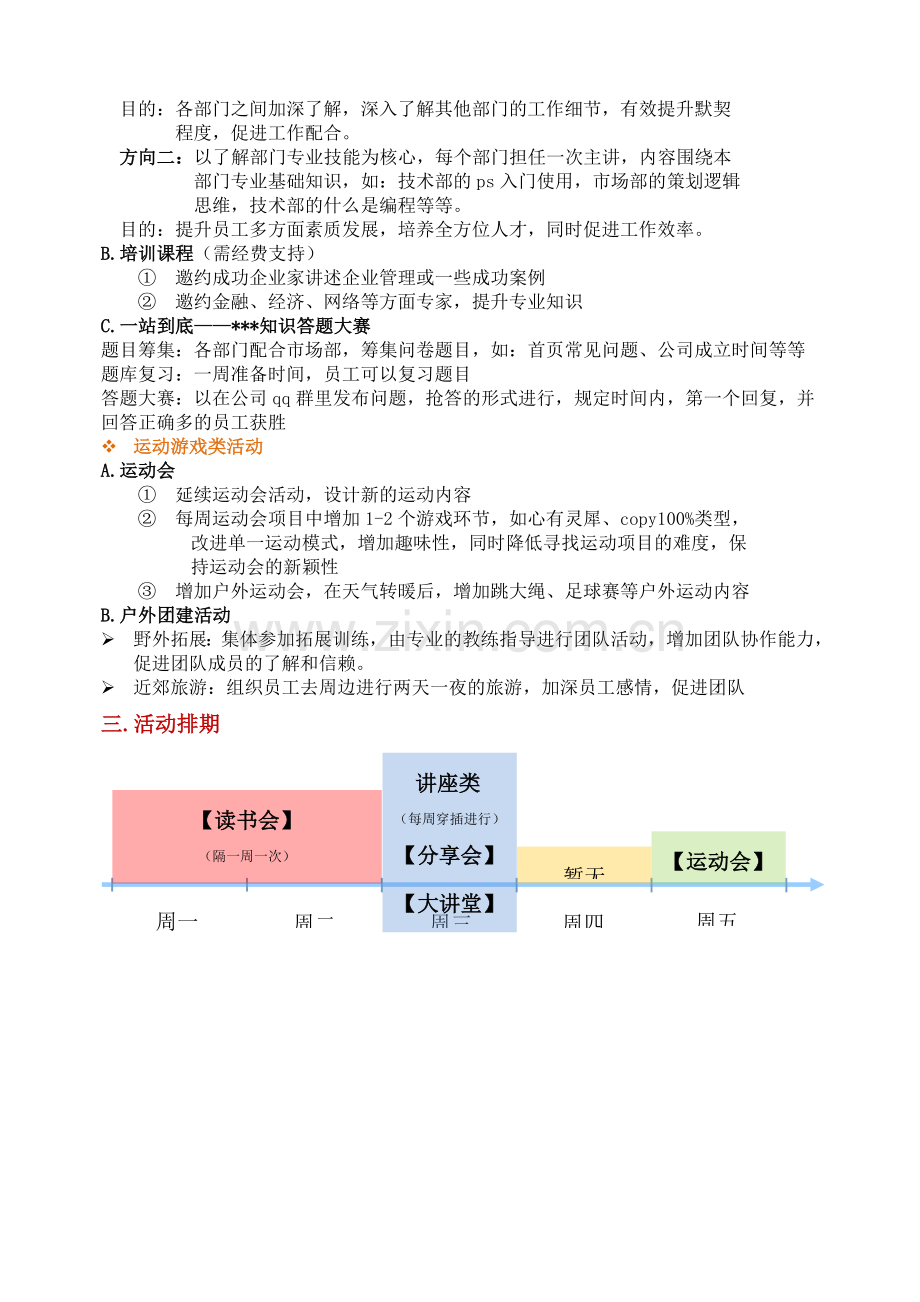 企业文化活动策划.docx_第2页