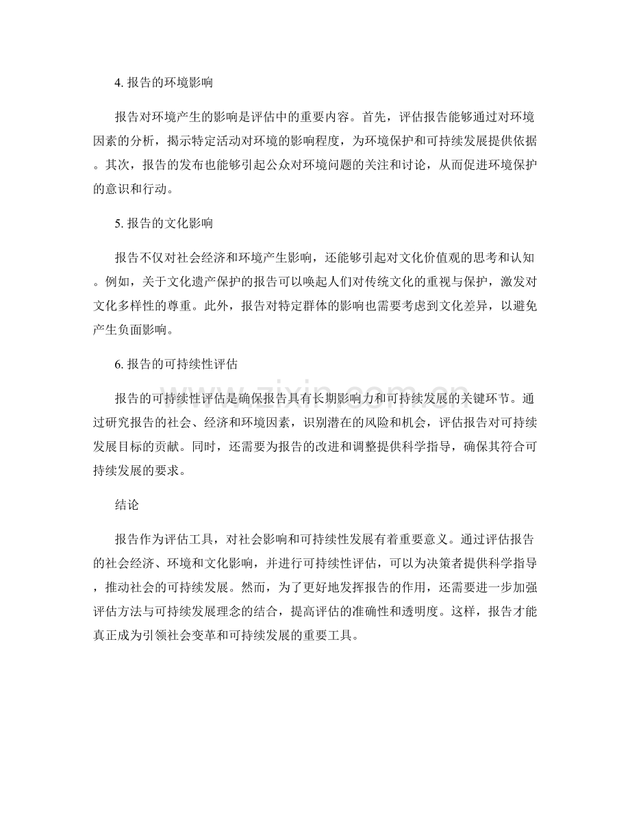 报告中的社会影响和可持续性评估.docx_第2页