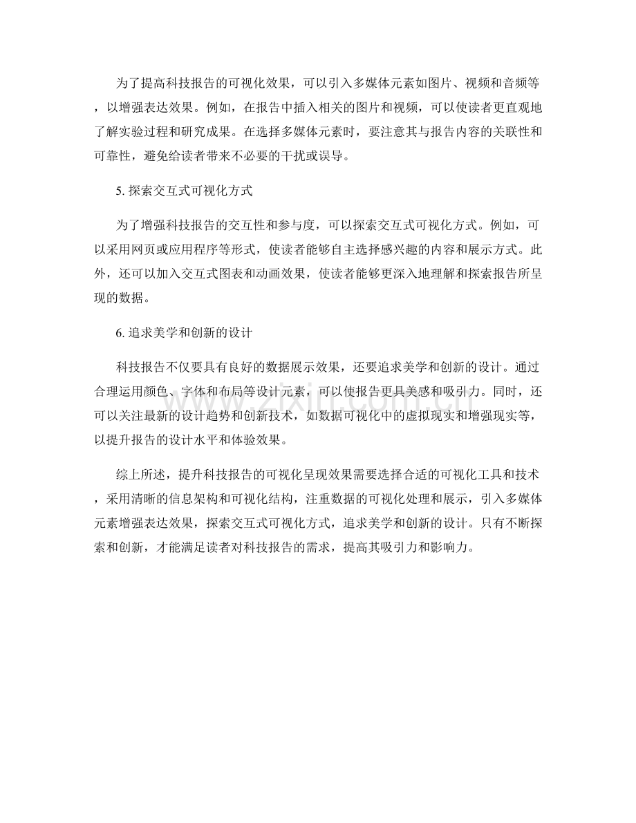 提升科技报告的可视化呈现效果.docx_第2页