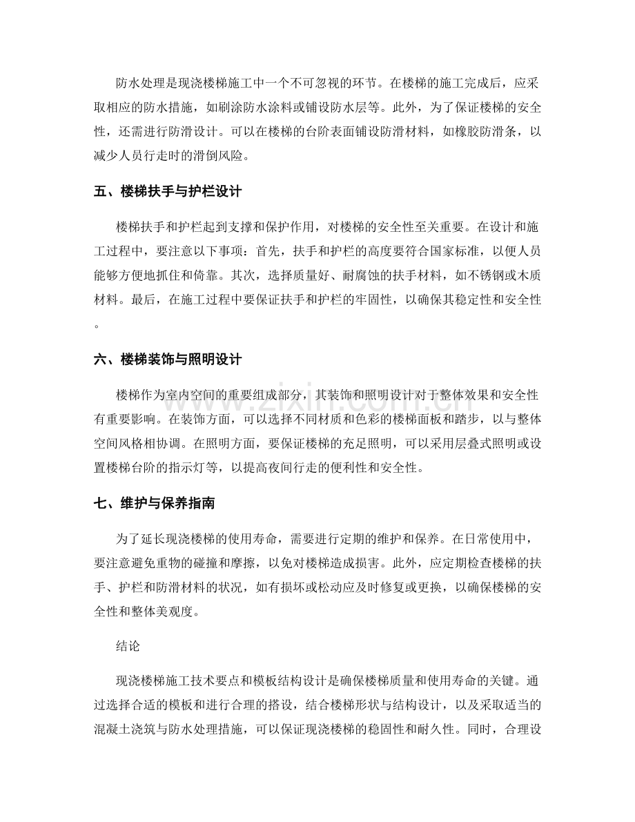 现浇楼梯施工技术要点与模板结构设计.docx_第2页