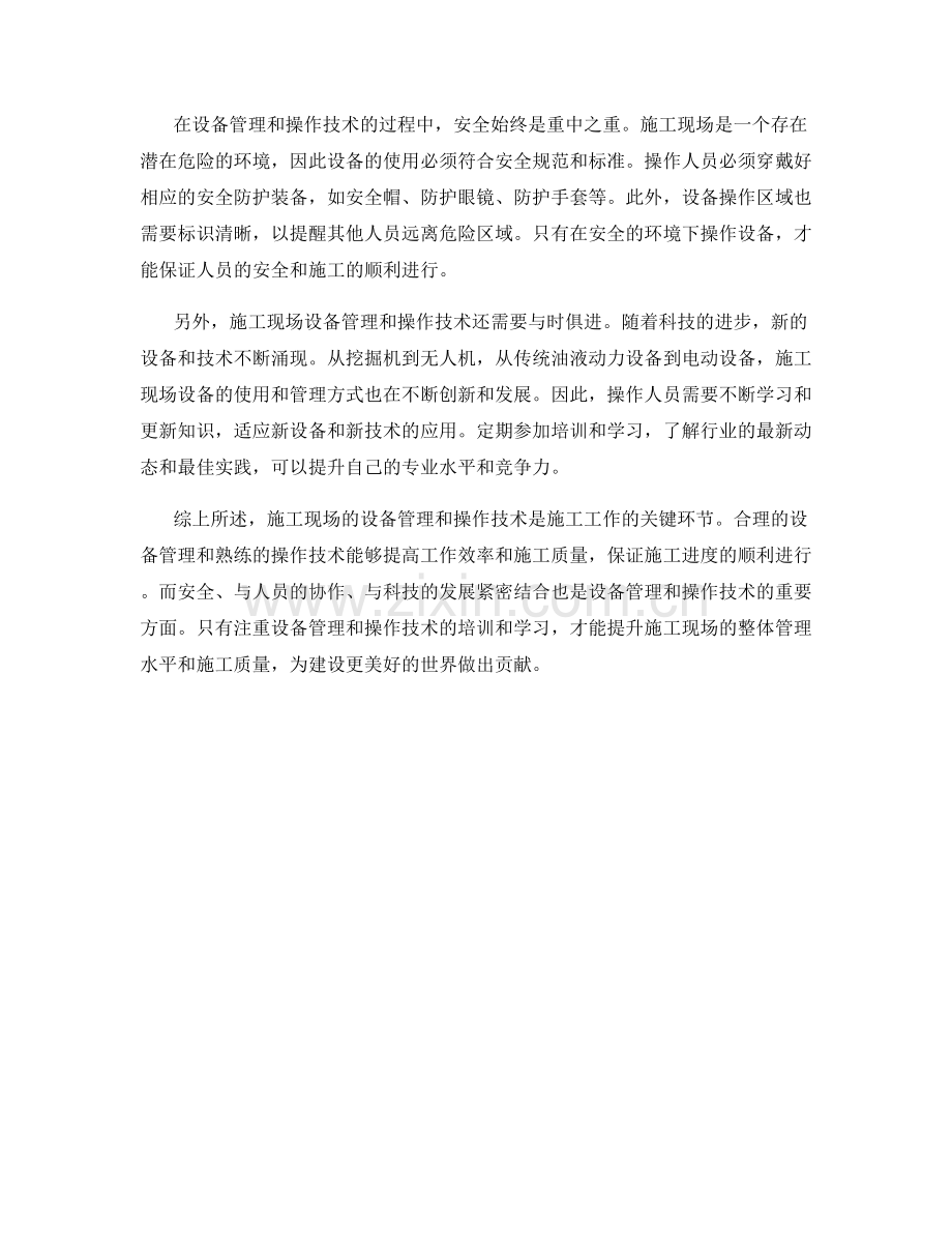 施工现场设备管理与操作技术.docx_第2页