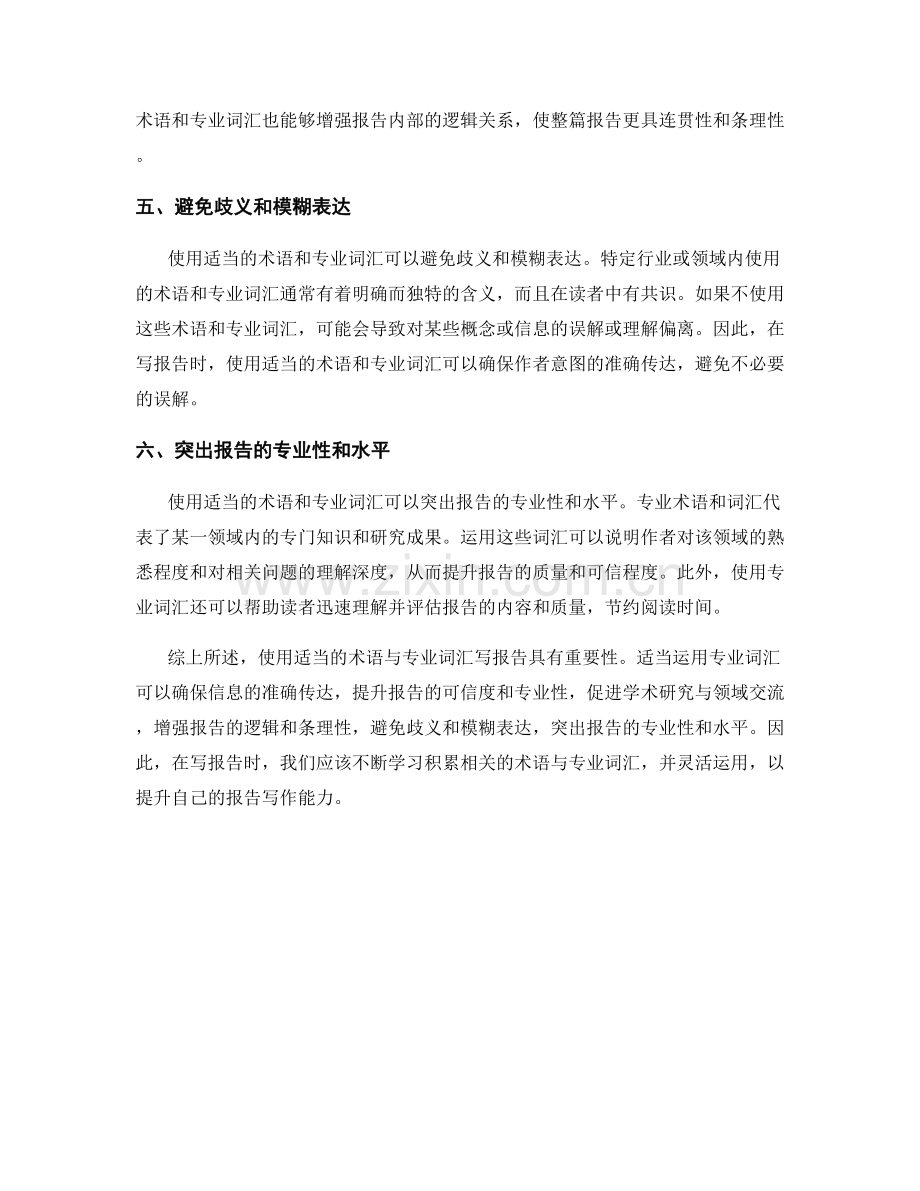 使用适当的术语与专业词汇写报告.docx_第2页