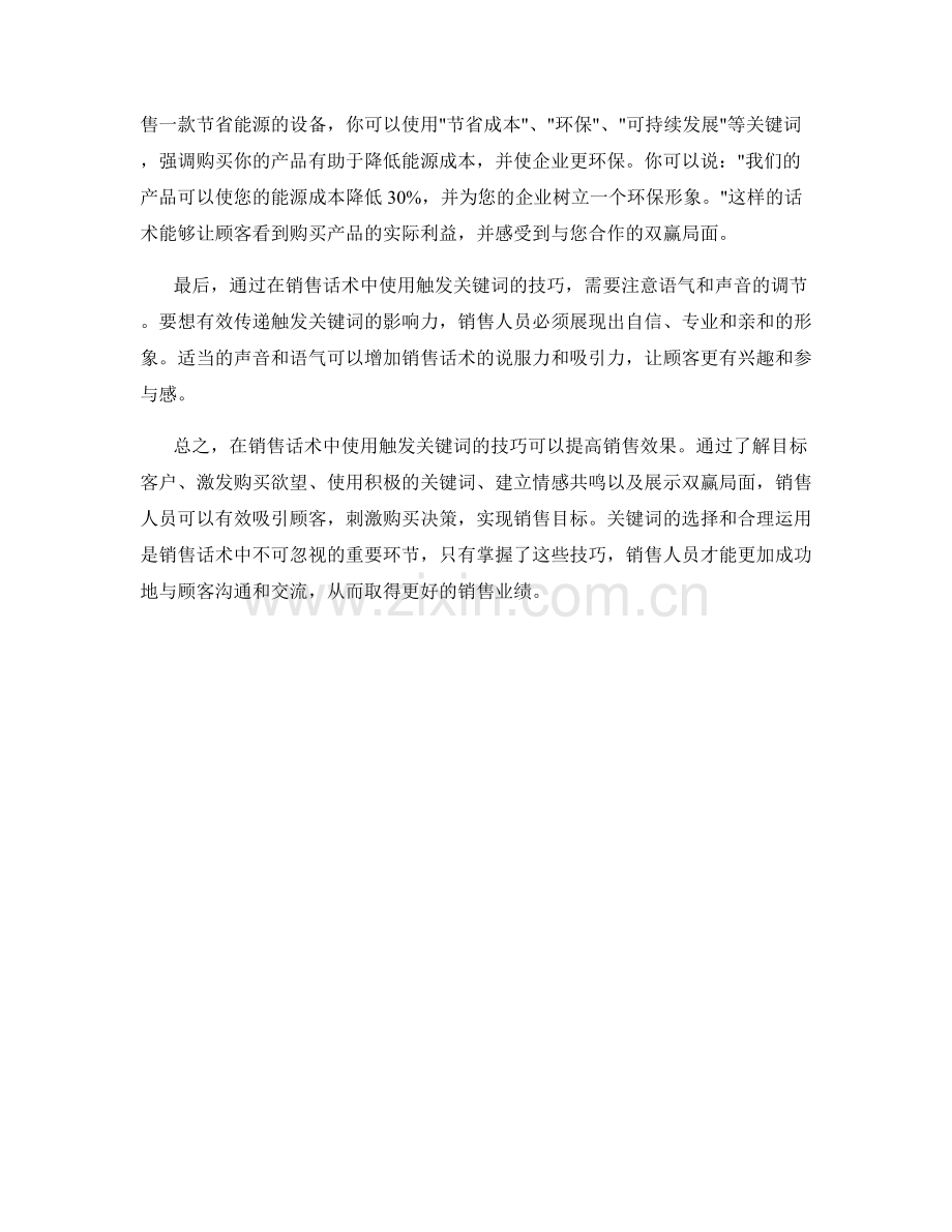 销售话术中的触发关键词技巧.docx_第2页