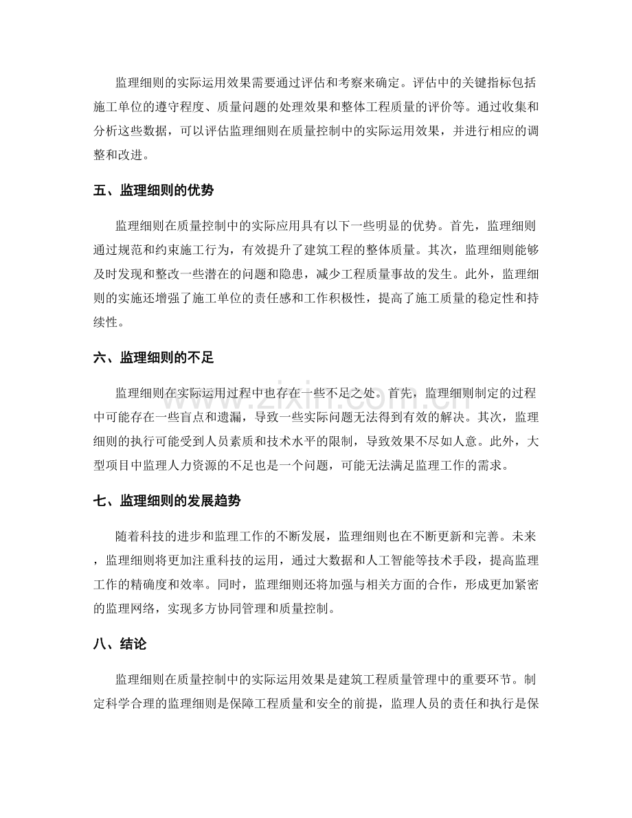 监理细则在质量控制中的实际运用效果.docx_第2页