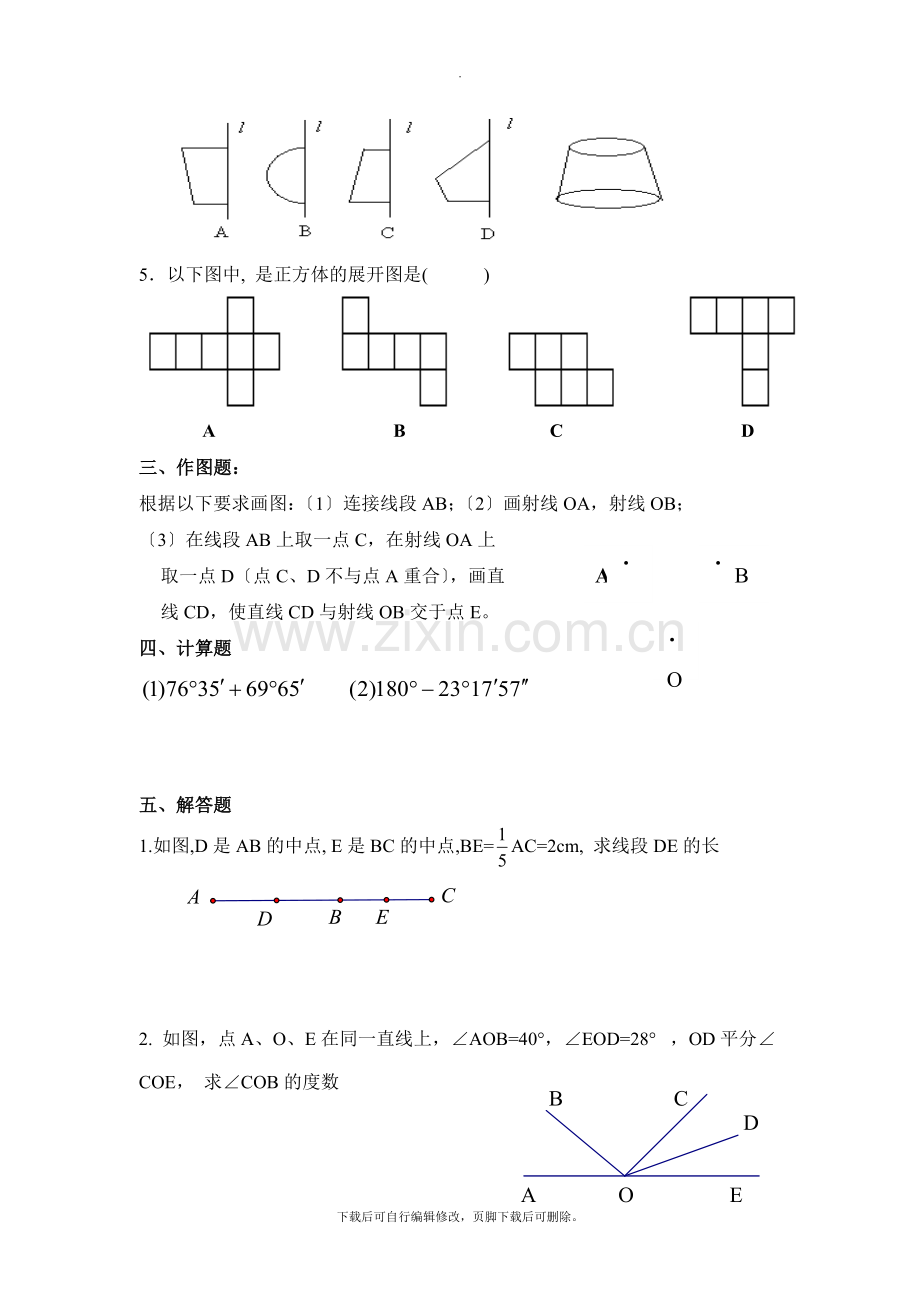 华师大版数学七年级上册第4章《图形的初步认识》单元测试4.doc_第2页