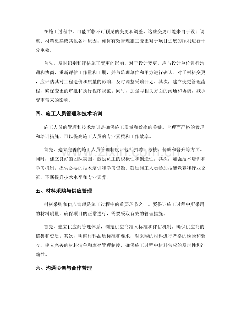 施工中常见问题的解决方法探析.docx_第2页