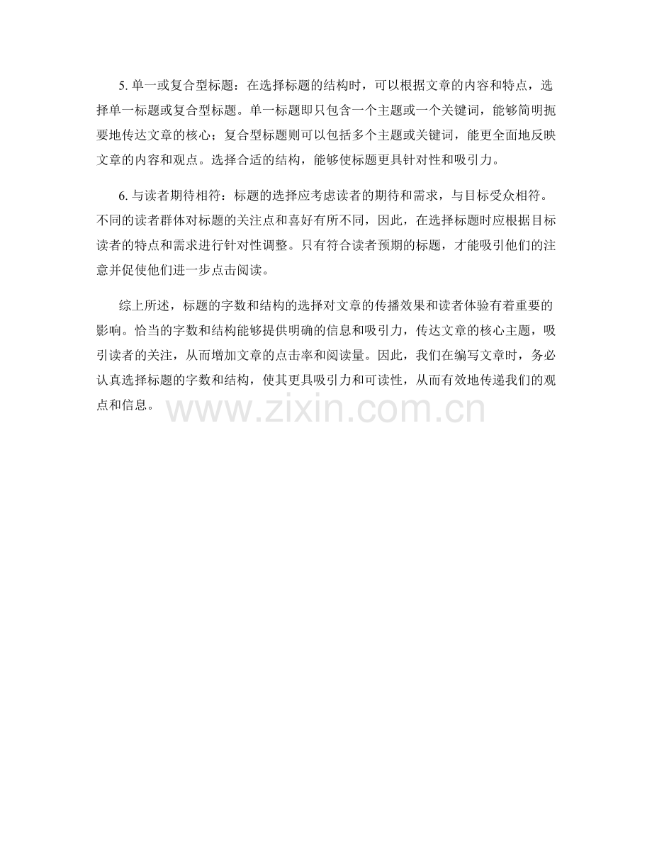 报告标题的字数和结构的选择.docx_第2页