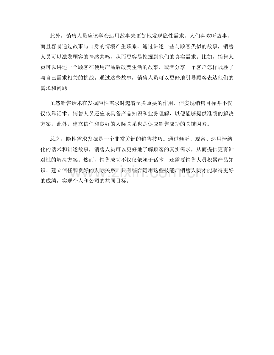 隐性需求发掘：销售话术的关键.docx_第2页