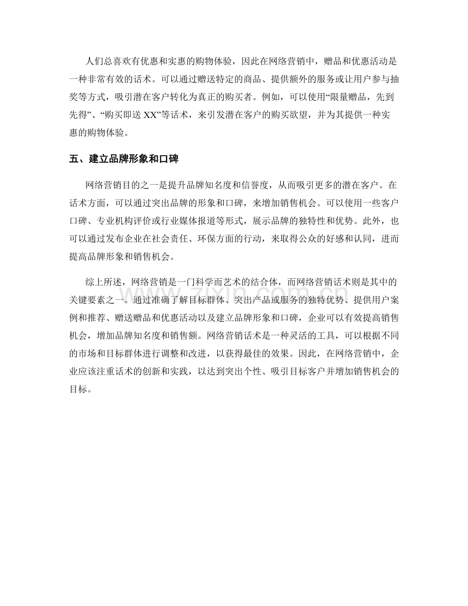 增加销售机会的网络营销话术.docx_第2页