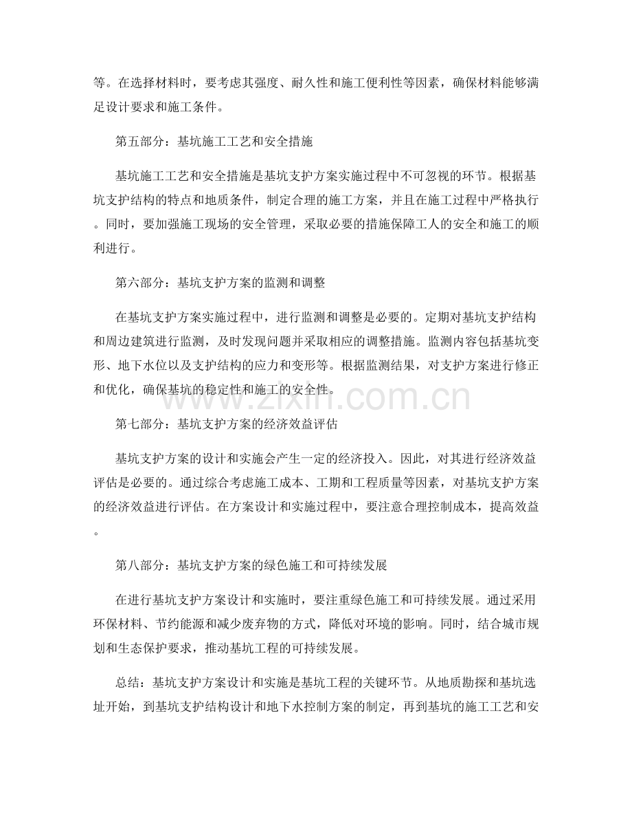 基坑支护方案设计和实施要点.docx_第2页