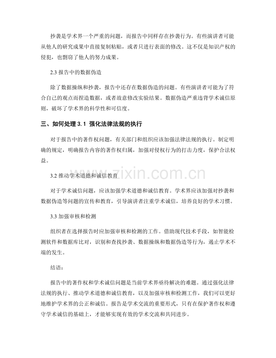 报告中的著作权和学术诚信问题.docx_第2页