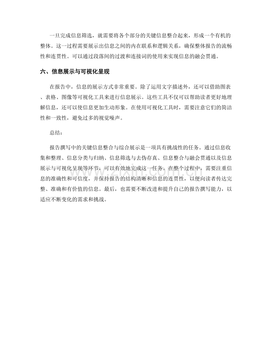 报告撰写中的关键信息整合与综合展示.docx_第2页