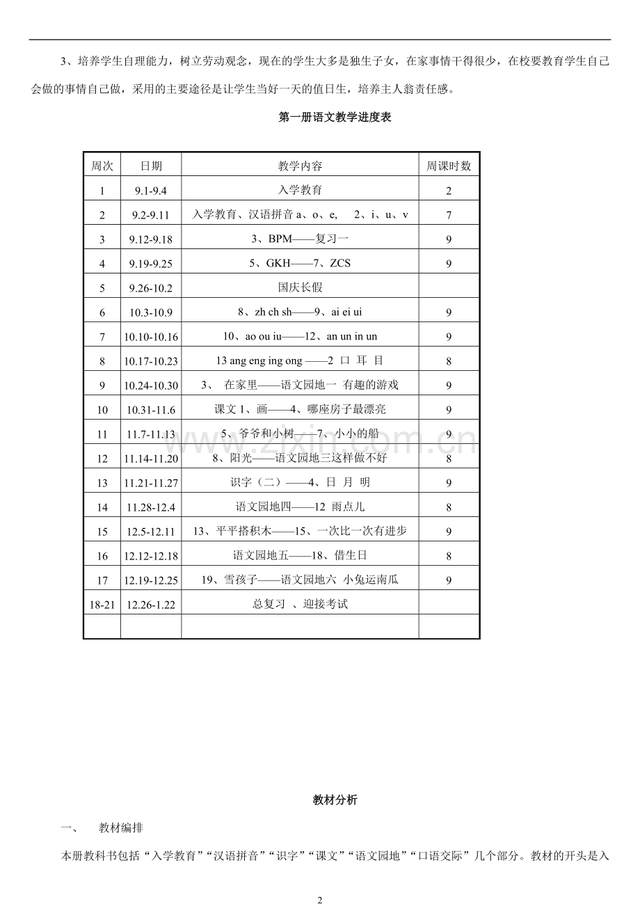 《-新课标人教版一至六年级语文教案全集-》.doc_第2页