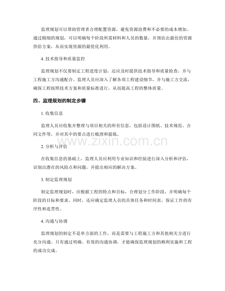 监理规划在大型工程管理中的应用与探索.docx_第2页