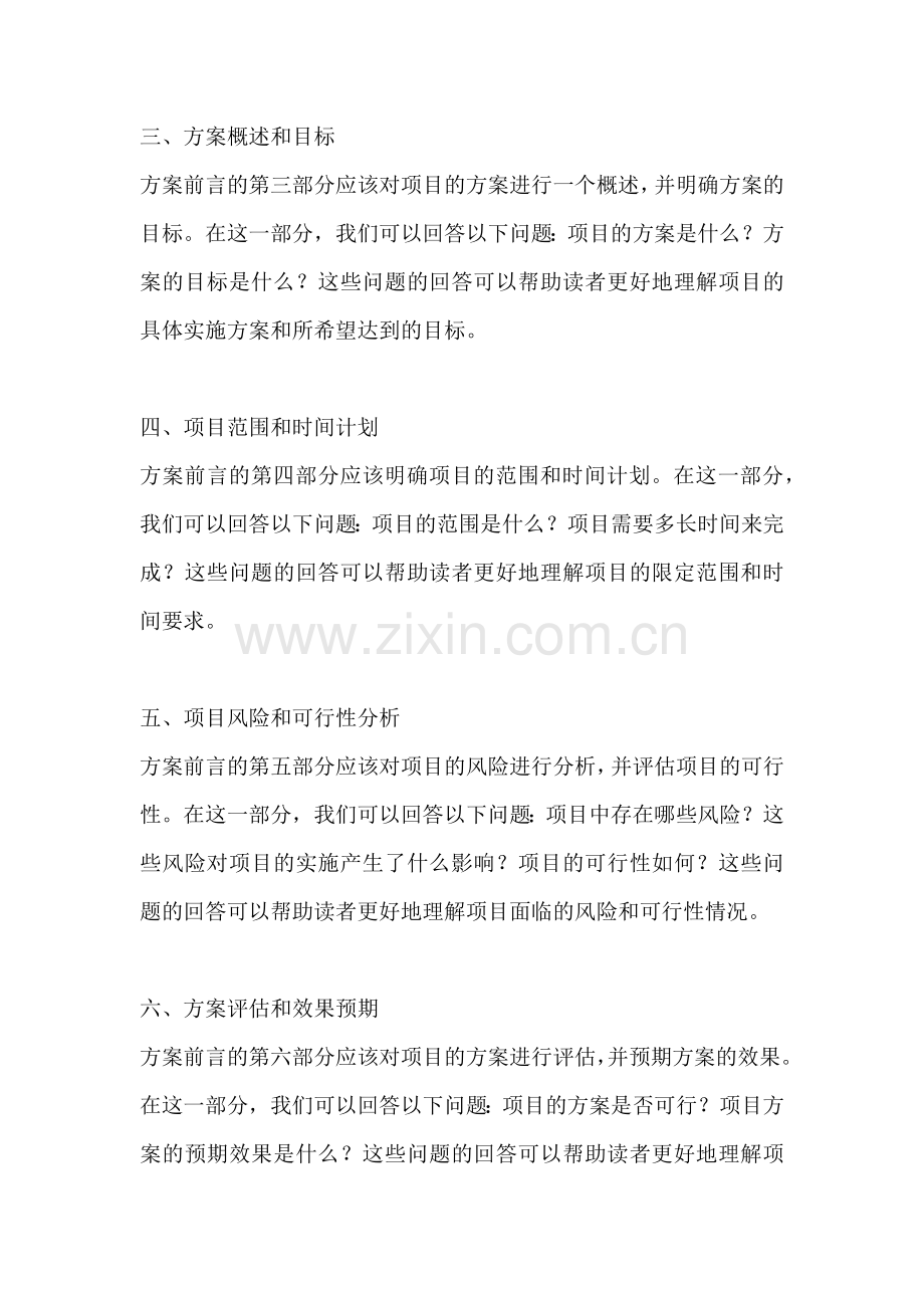 方案前言写什么内容比较好写.docx_第2页