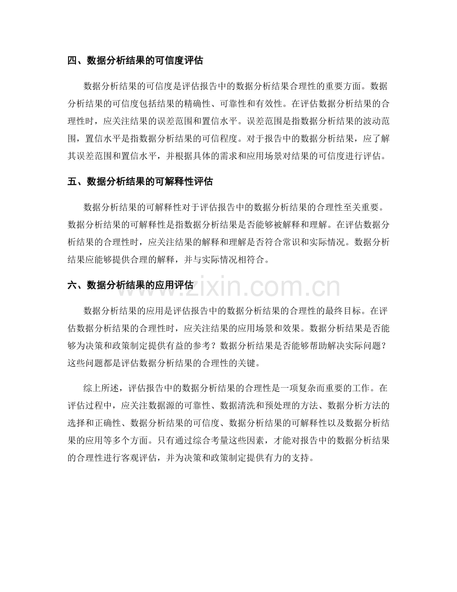 报告中的数据分析结果的合理性评估.docx_第2页