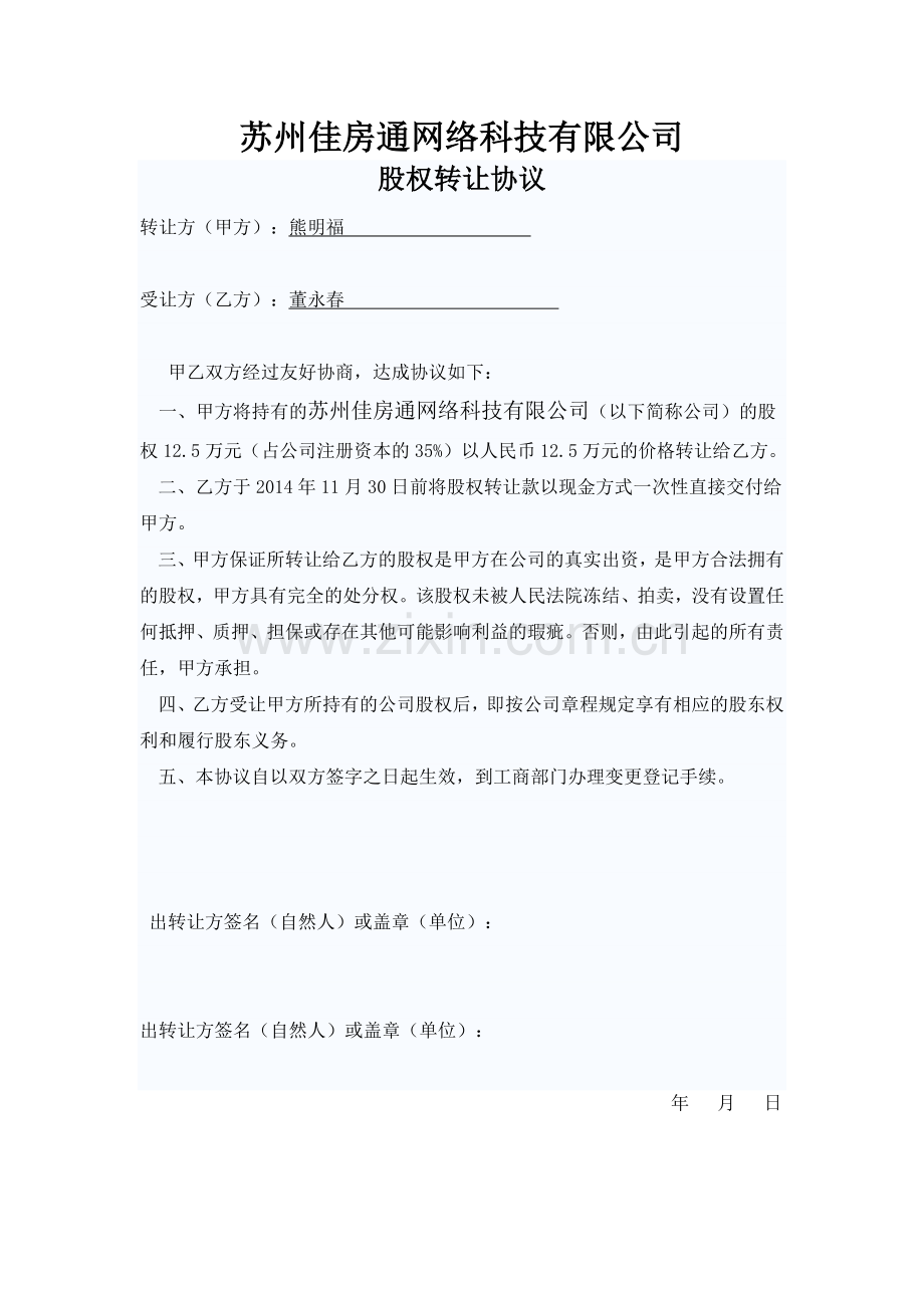 公司股权股份转让协议书.doc_第3页